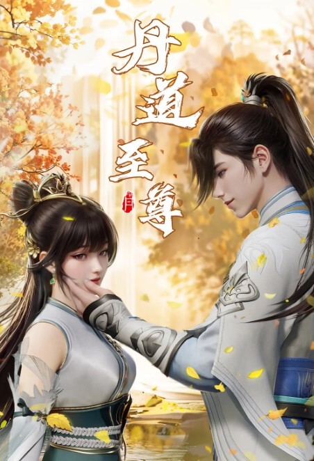 帝祭之芙雨门触手3 - 金液AV